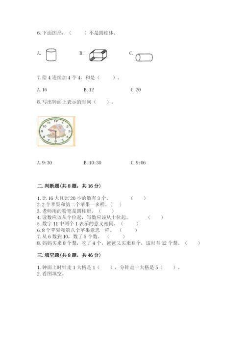 一年级上册数学期末测试卷含答案【培优b卷】.docx