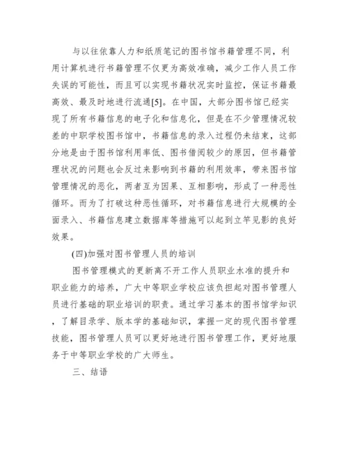 [大学图书馆学术论文投稿].docx