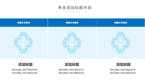 蓝色简约医疗报告医学医院宣传动态PPT模板
