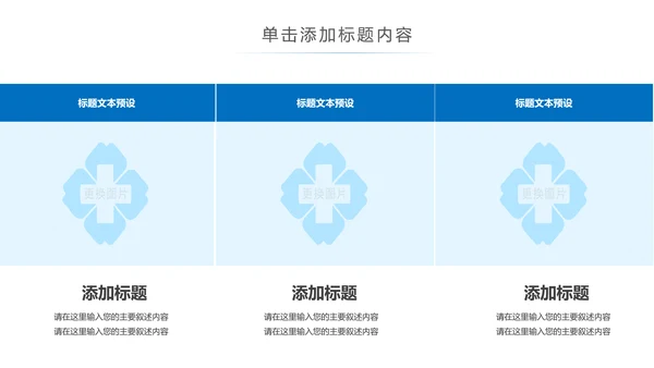 蓝色简约医疗报告医学医院宣传动态PPT模板