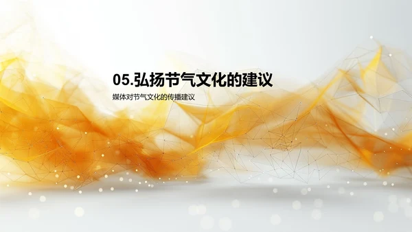 夏至节气传播策略
