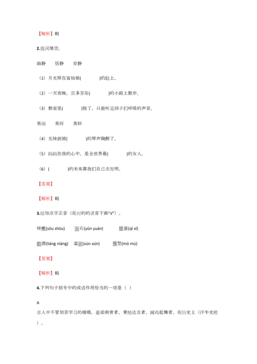 2023年小学语文黑龙江小升初模拟考试试题含答案考点及解析.docx