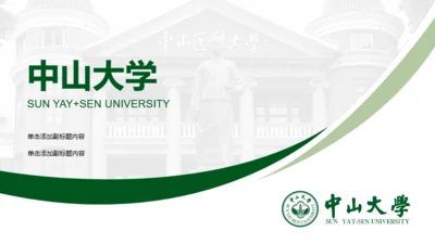 白色中山大学本科生毕业设计答辩PPT下载