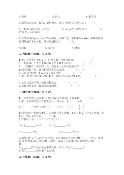 六年级下册数学期末测试卷及一套答案.docx