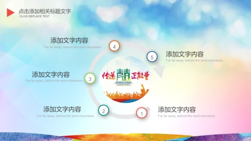 为青春喝彩校团委共青团志愿者正能量PPT