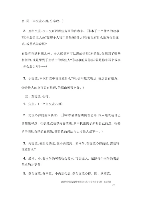 口语交际同读一本书教案