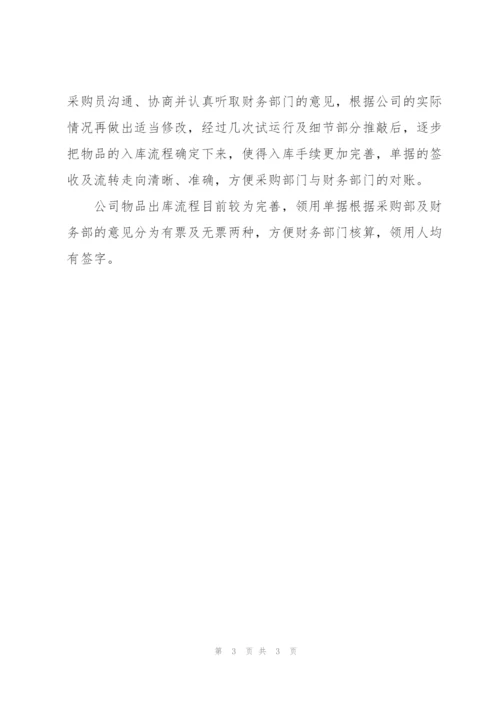 仓管试用期工作总结开头范文.docx