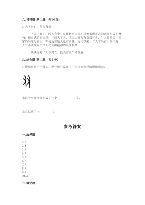 五年级上册道德与法治第四单元骄人祖先 灿烂文化测试卷精品【综合题】.docx