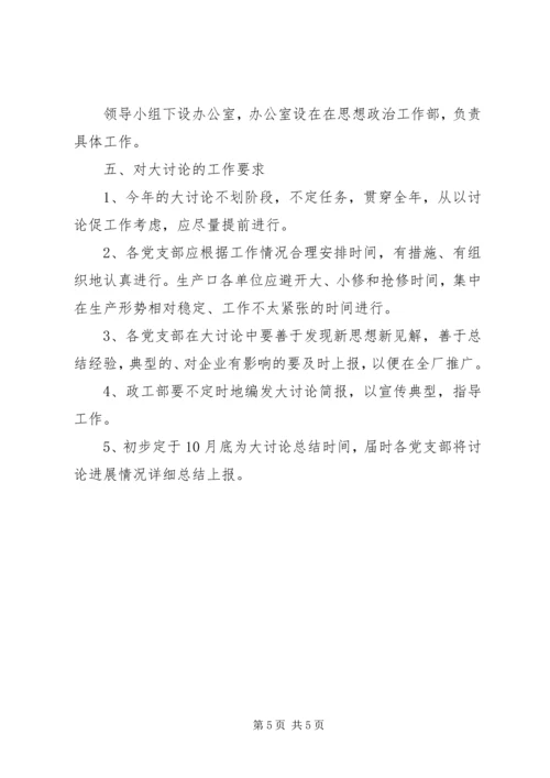 解放思想更新观念大讨论工作方案 (5).docx