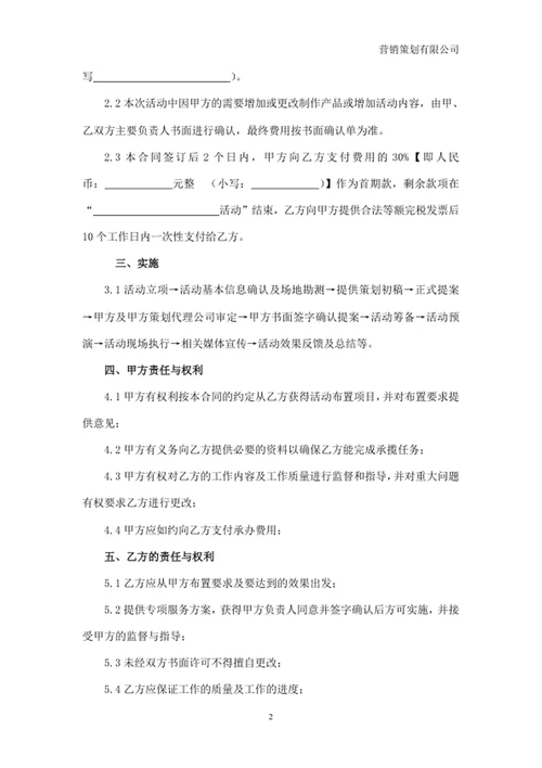 活动策划执行合同