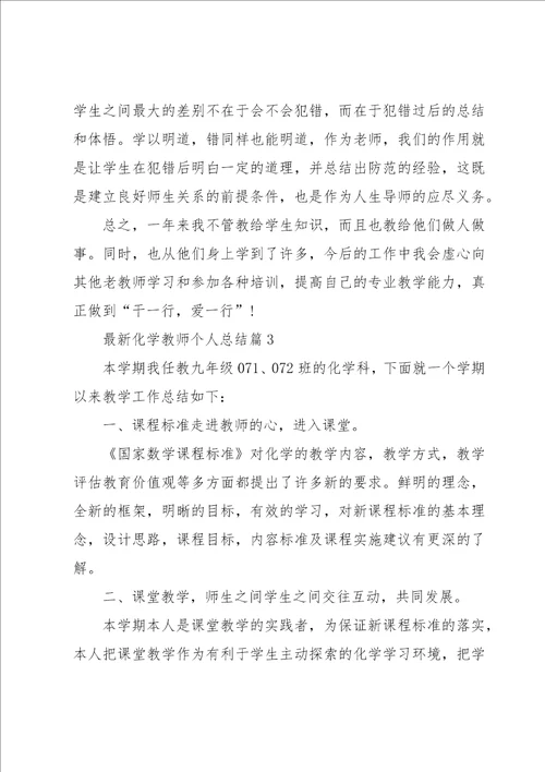 化学教师个人总结5篇