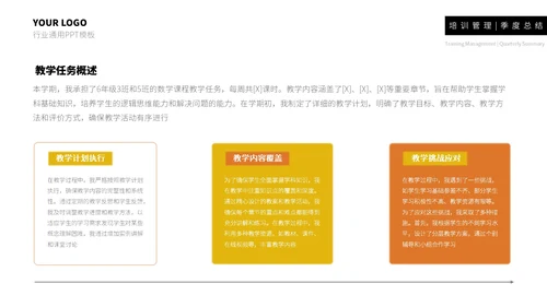 橙黄简约留白风工作总结通用PPT模板