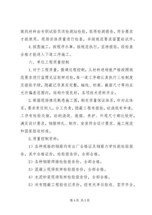 基础、主体验收自评报告(通用)(精) (2).docx
