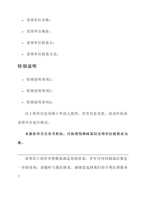 西安专利注册报价单