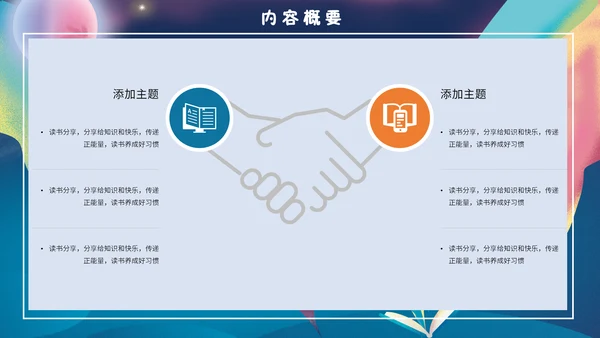 梦幻奇异儿童世界书籍读书分享会通用PPT模板
