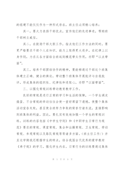 中专班主任工作总结怎么写.docx