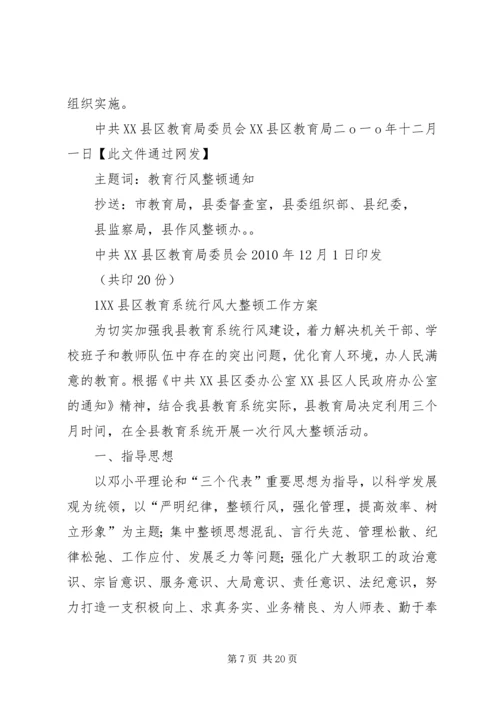行风整顿汇报4.docx