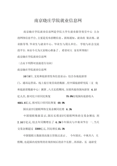 南京晓庄学院就业信息网