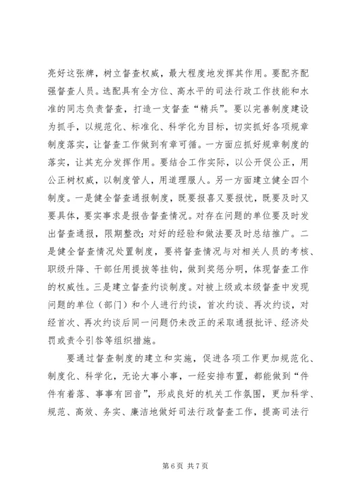 司法行政机关调研报告 (3).docx