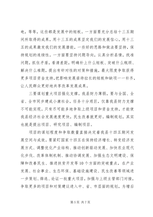 高质量完善“十四五”规划推进会讲话.docx