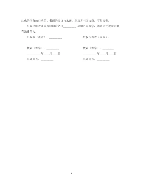 2023年翻译版权许可合同.docx