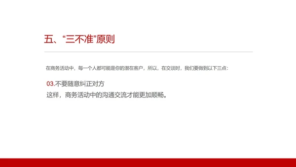 红色商务风商务礼仪培训五大原则PPT模板