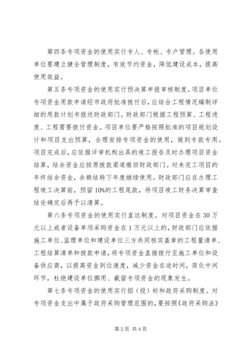 财政经济建设资金管理实施方案.docx