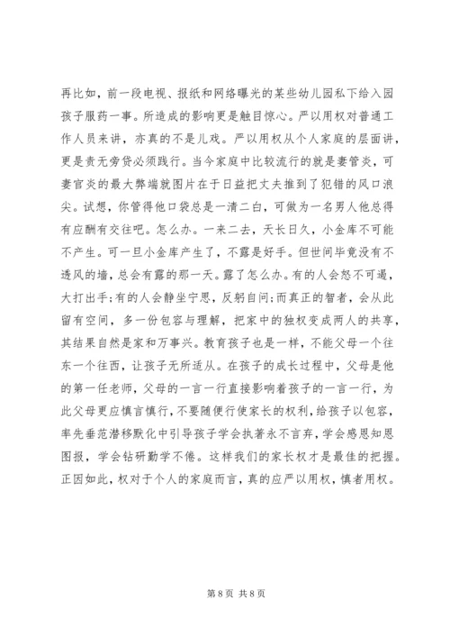 学严以用权心得体会.docx