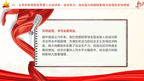国庆节党支部庆祝建国75周年经济社会发展成就ppt