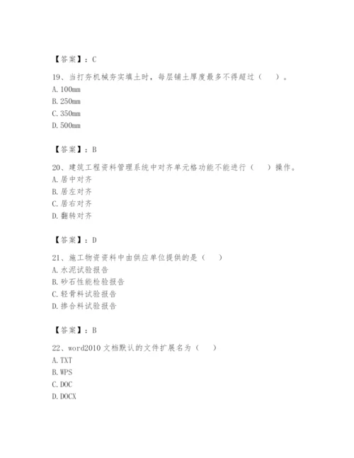 资料员之资料员基础知识题库【黄金题型】.docx