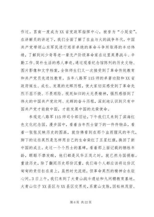 学习沂蒙精神—心得体会.docx