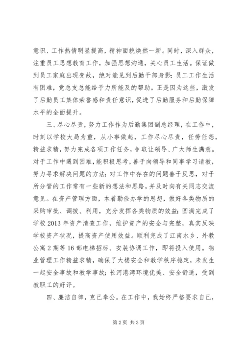 优秀教育工作者先进事迹材料（总务处副处长）.docx