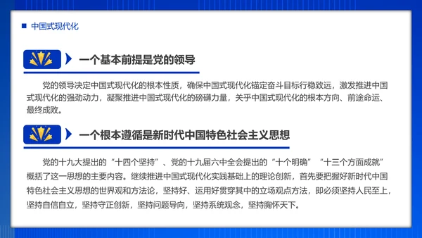 团员教学强国复兴PPT模板