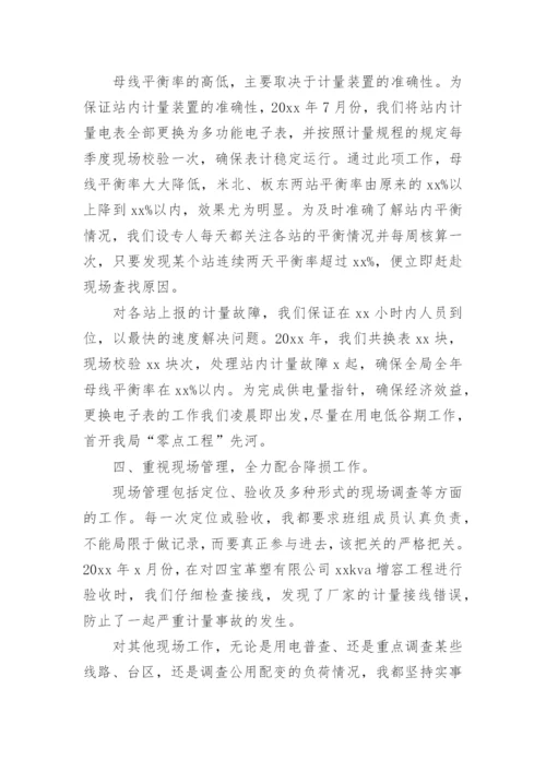 建筑工程高级职称评审个人述职报告.docx