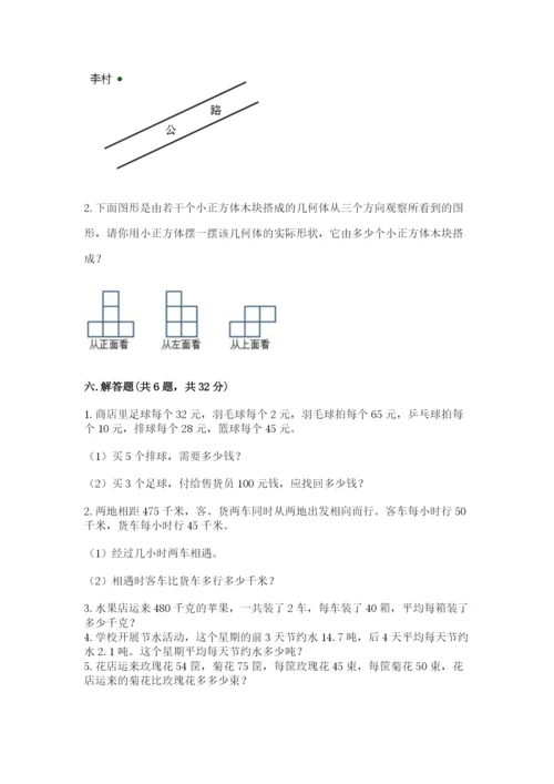 苏教版小学四年级上册数学期末测试卷及参考答案【预热题】.docx