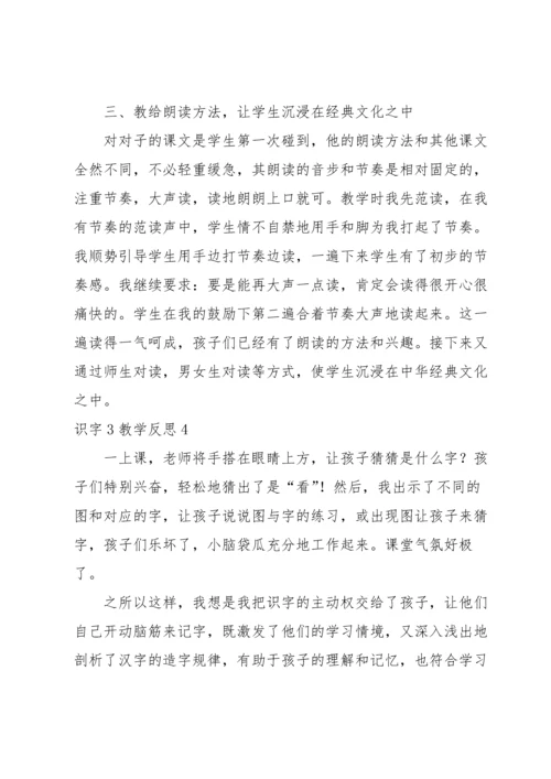 识字3教学反思.docx