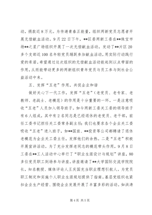 企业关工委某年工作情况总结.docx