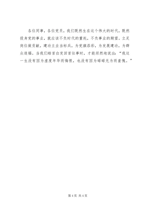 党员开展创先争优爱岗敬业感悟.docx