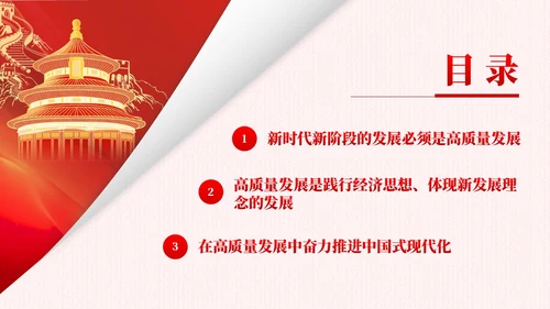 红色简约党建企业高质量发展党课课件PPT