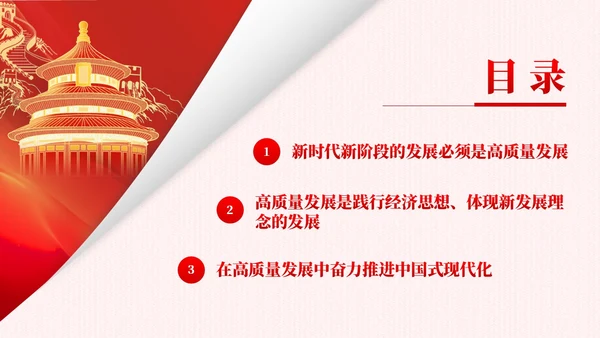 红色简约党建企业高质量发展党课课件PPT