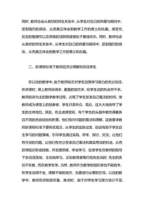 初中数学学习心得体会.docx