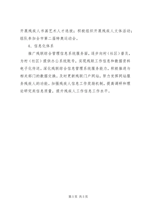 残联加强宣传教育发展计划.docx