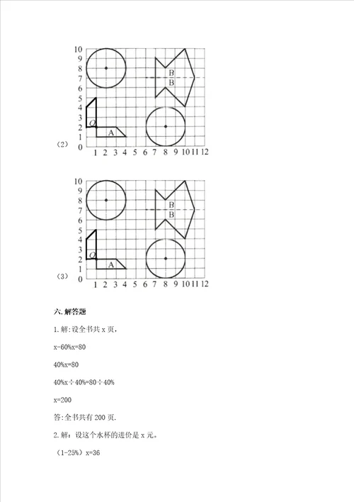 六年级上册数学期末测试卷附参考答案夺分金卷