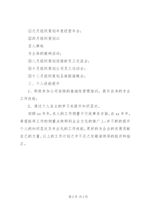 XX年综合管理岗位个人工作计划范文.docx