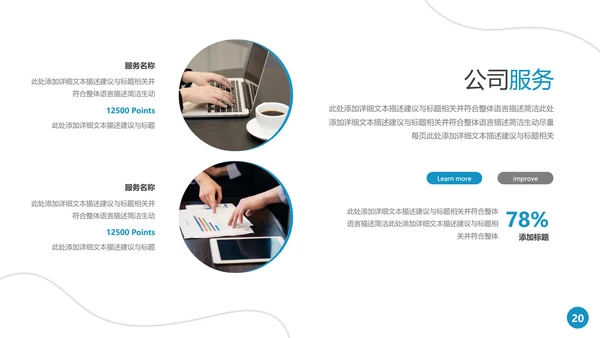 欧美风简约公司简介宣传提案商务PPT模板