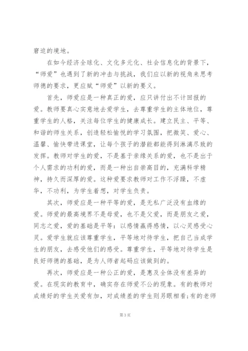 师德教育心得体会模板范文5篇.docx