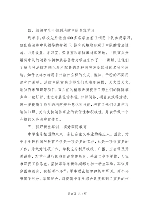 学校双拥工作小结汇报材料.docx