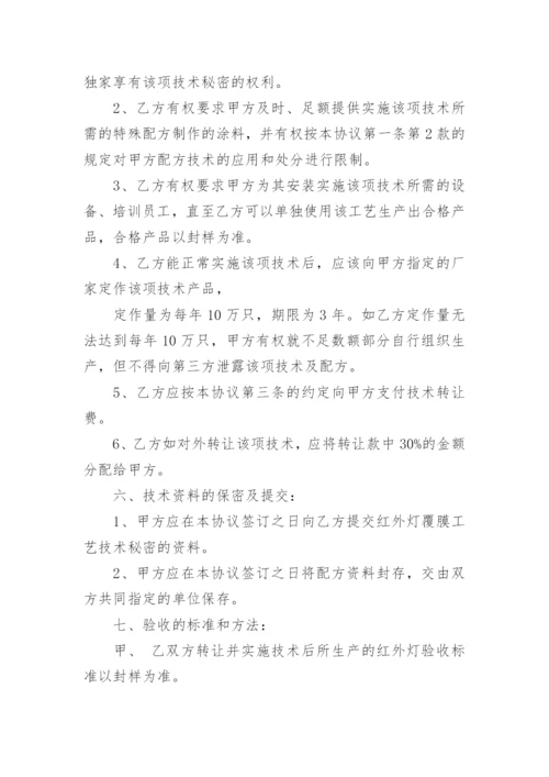 技术服务合同协议书可下载5篇.docx