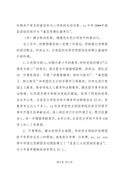 学校党建工作调研报告 (9).docx