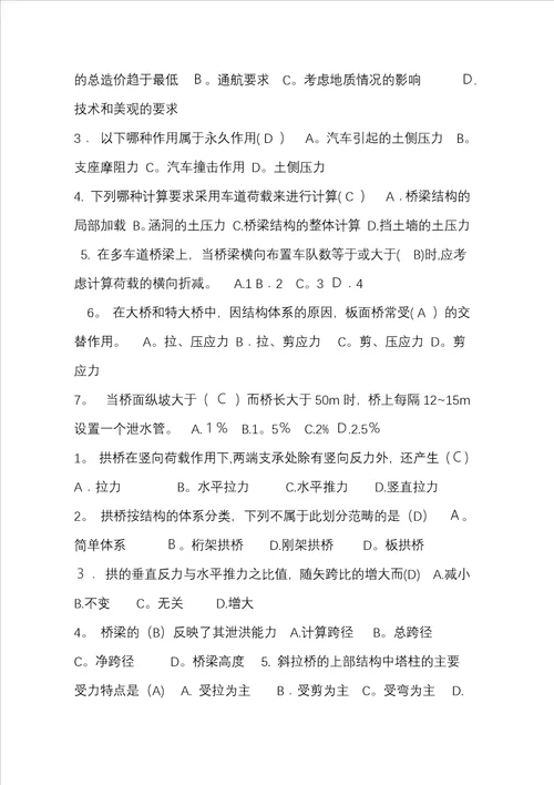 交通大学继续教育学院桥梁工程复习题及答案1